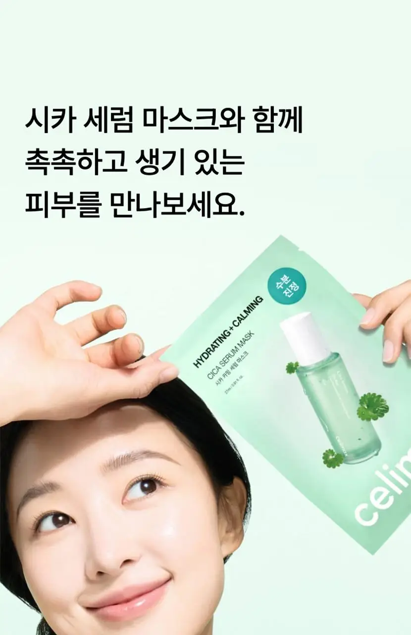 [수분/진정] 셀리맥스 더 리얼 시카 카밍 앰플 마스크 1매입 상세페이지 23